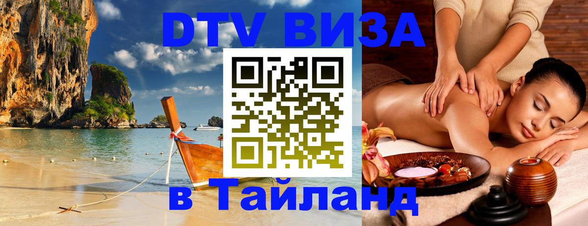 DTV Visa Thailand — прайс и условия, виза без дополнительных документов - 